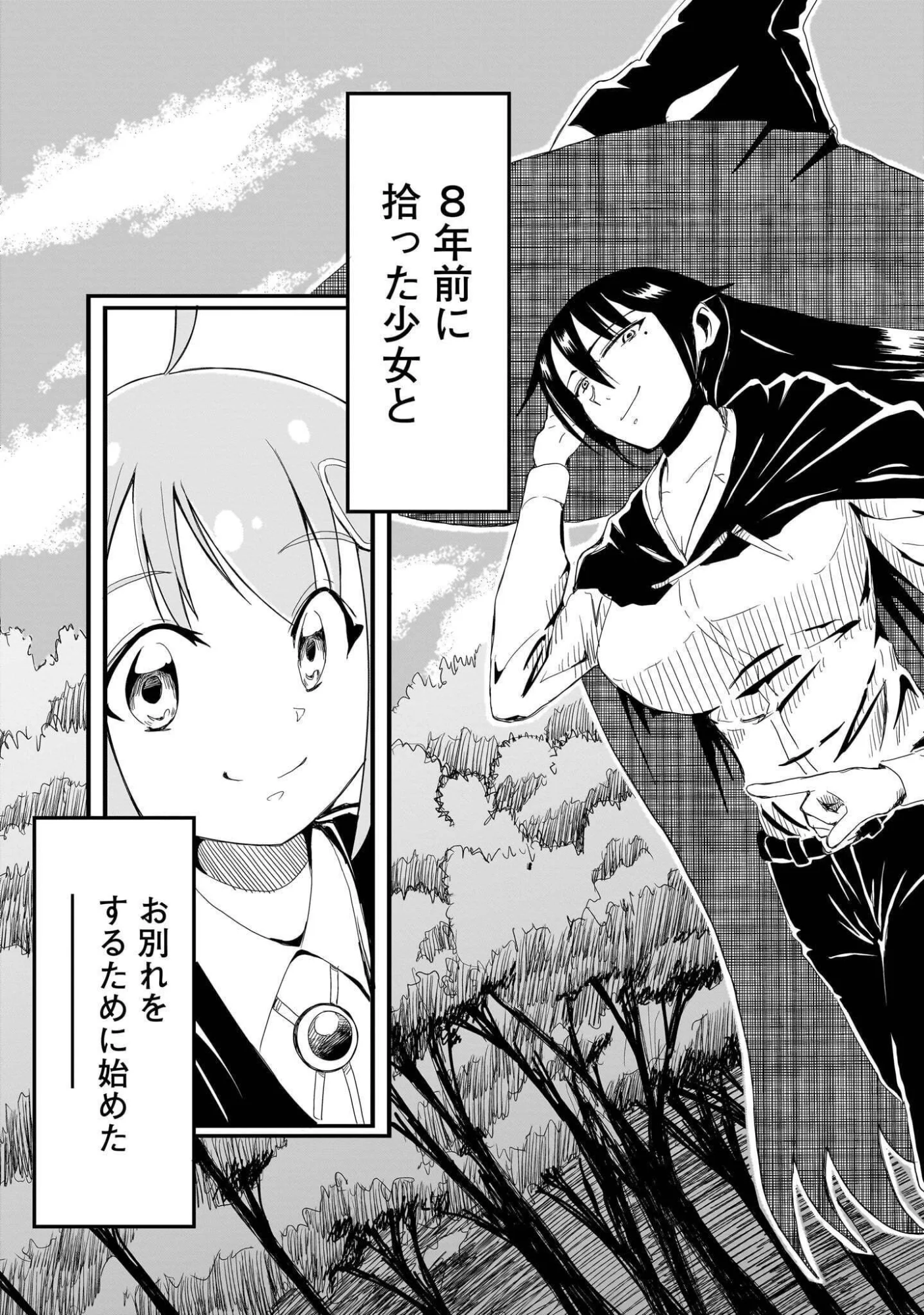 悪い魔女の拾い子 第5話 - Page 11
