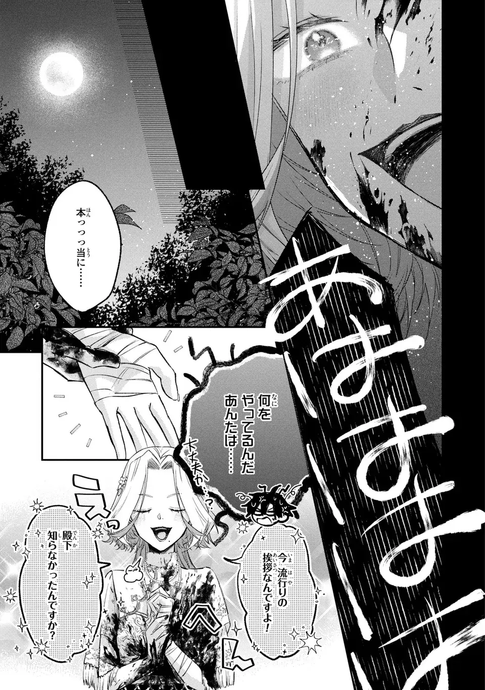 ジゼル・オデットの流儀 第4話 - Page 25