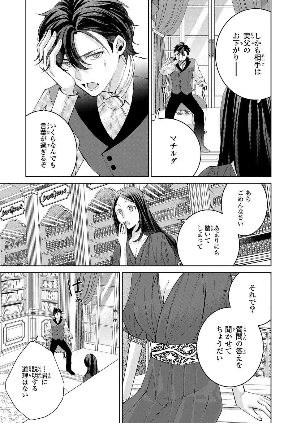 侯爵家の悪妻は契約です ～二度目の結婚は初恋相手ですが悪女だと嫌われています～ 第11話 - Page 9