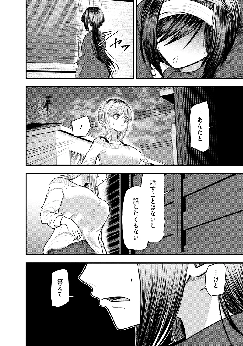 LEAP LINK LOOP 第2話 - Page 28