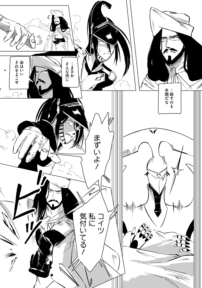 魔鉱戦列 第12話 - Page 7