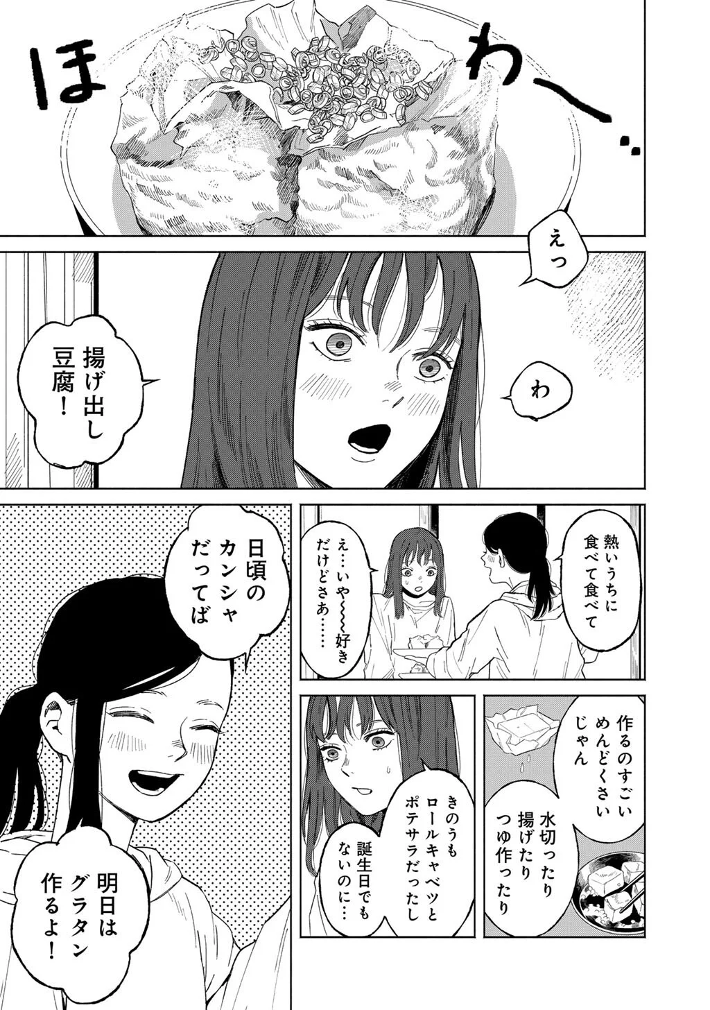 あぶくの姉妹 第7話 - Page 5