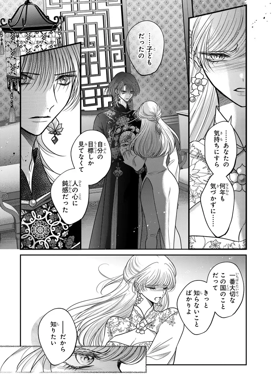 女王の狗 第16話 - Page 4