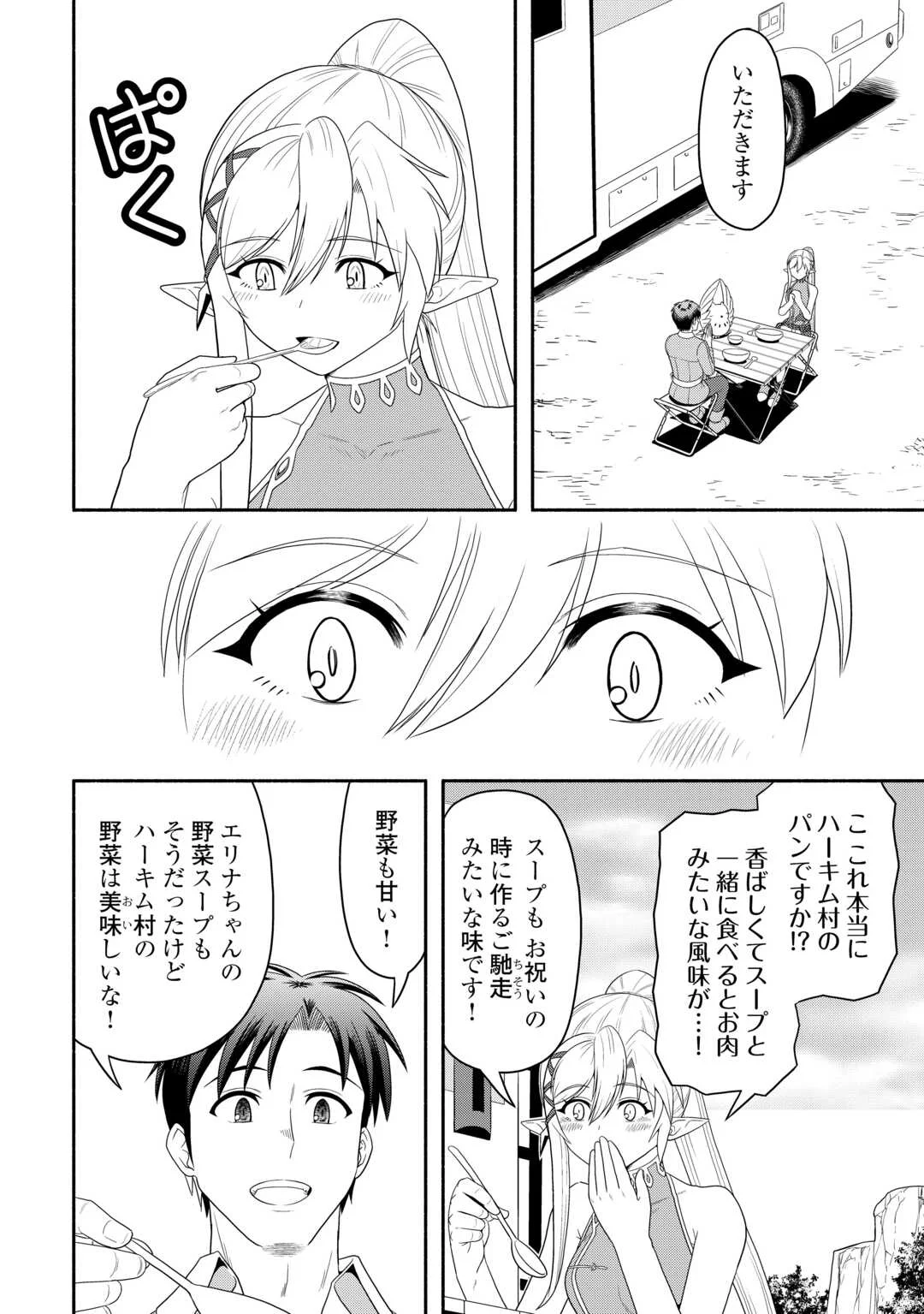 キャンピングカーで往く異世界徒然紀行 第10話 - Page 8