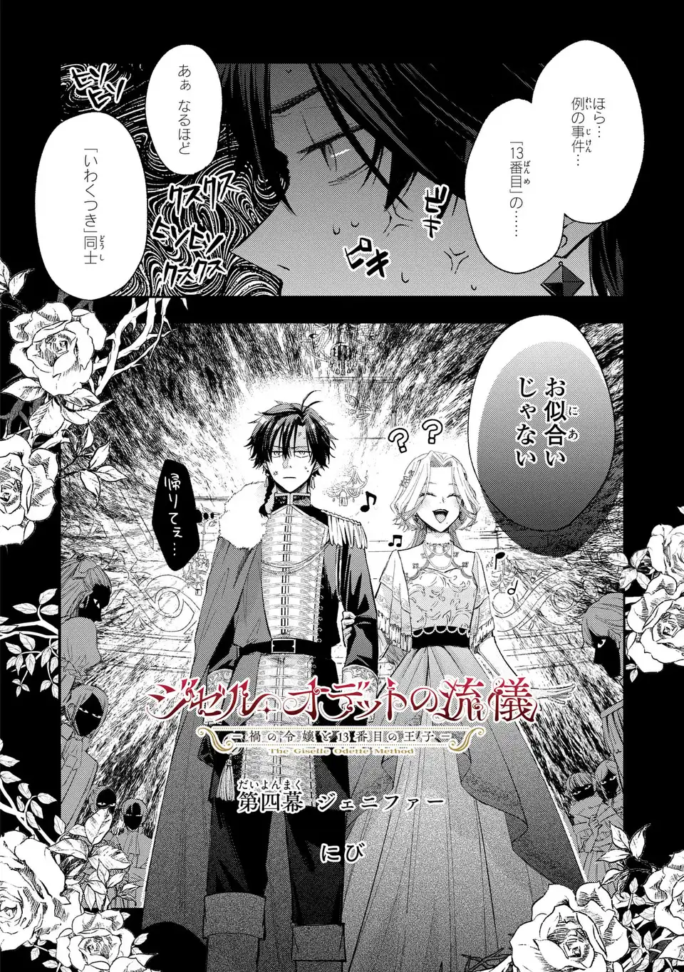 ジゼル・オデットの流儀 第4話 - Page 2