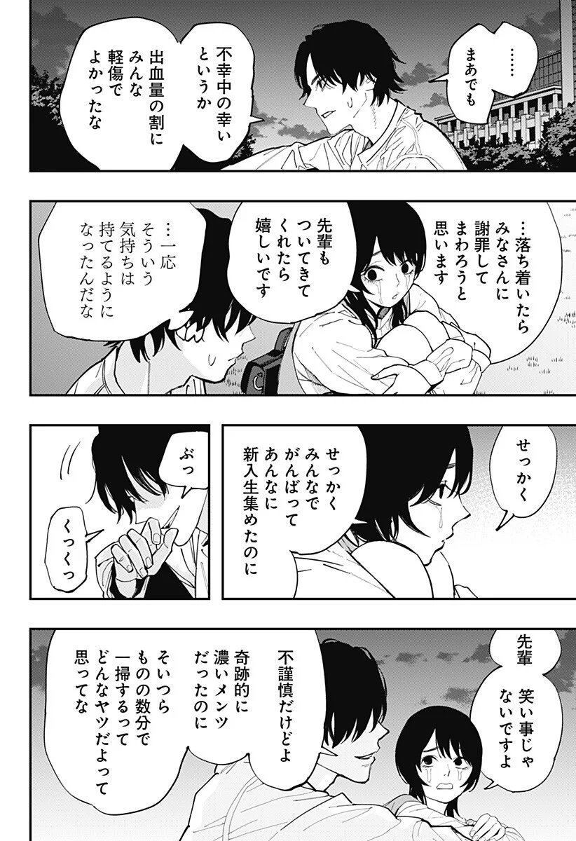 都市伝説先輩 第35話 - Page 16