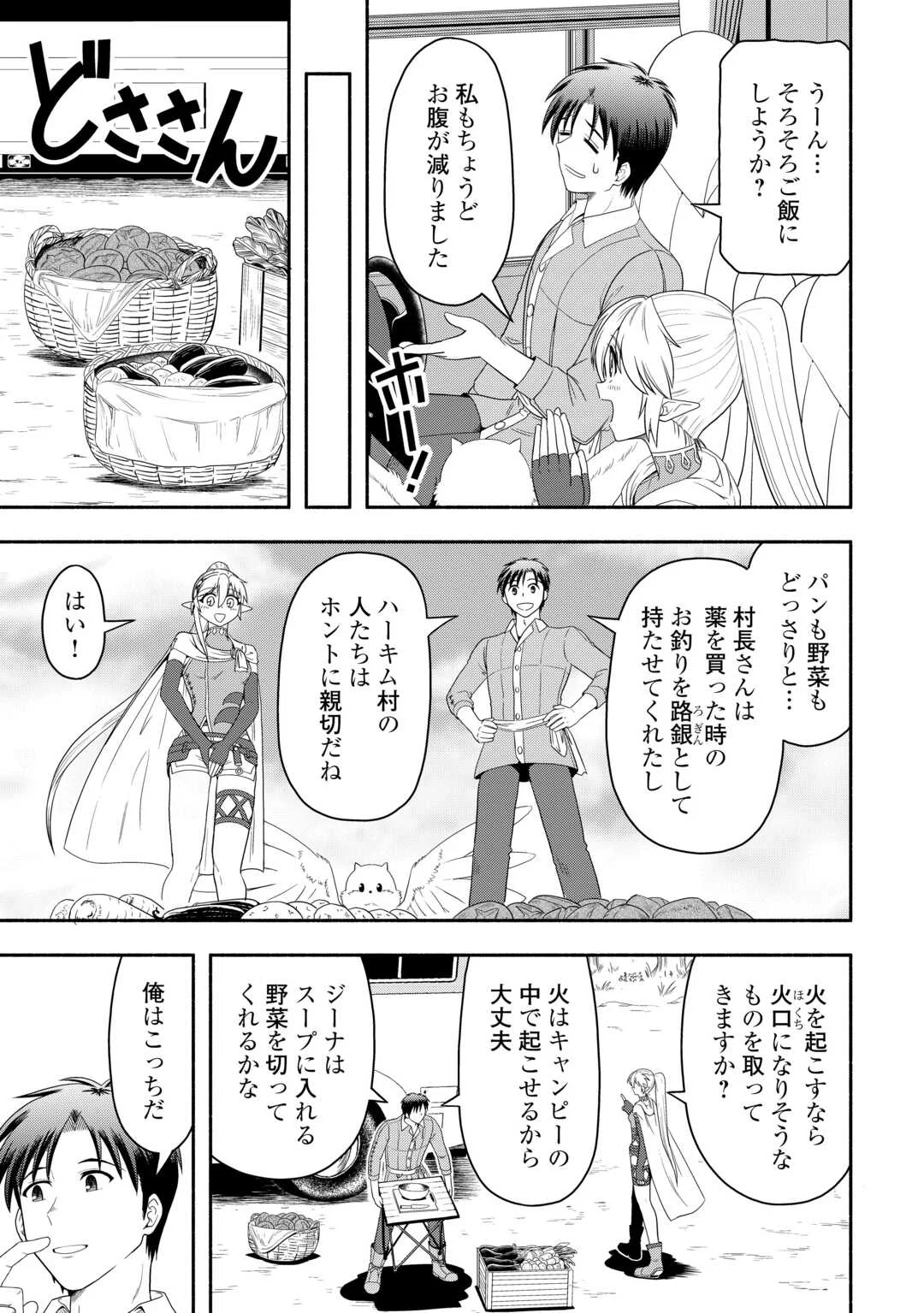 キャンピングカーで往く異世界徒然紀行 第10話 - Page 5