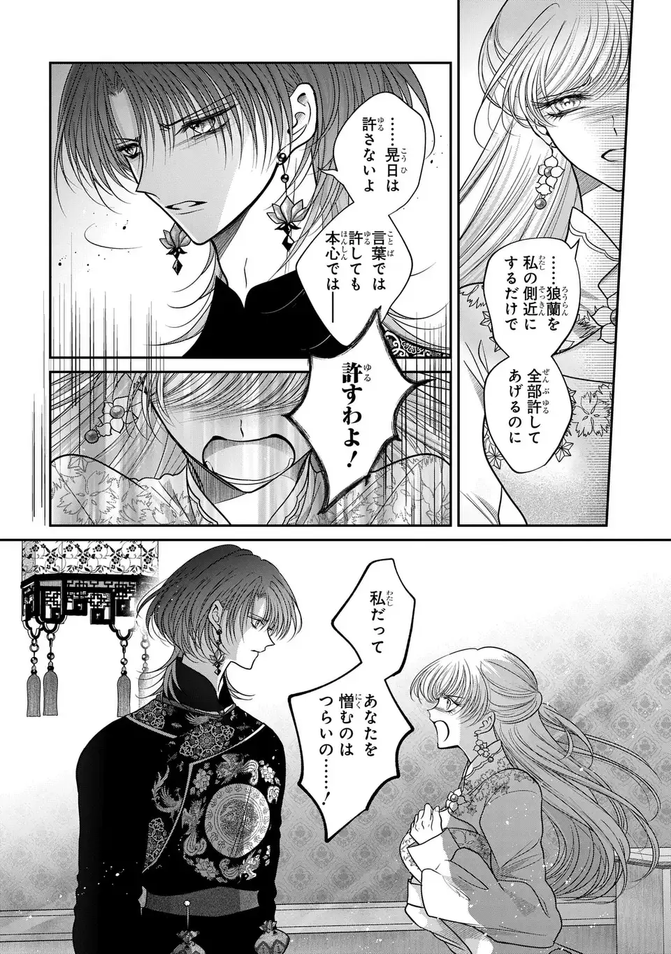 女王の狗 第16話 - Page 22