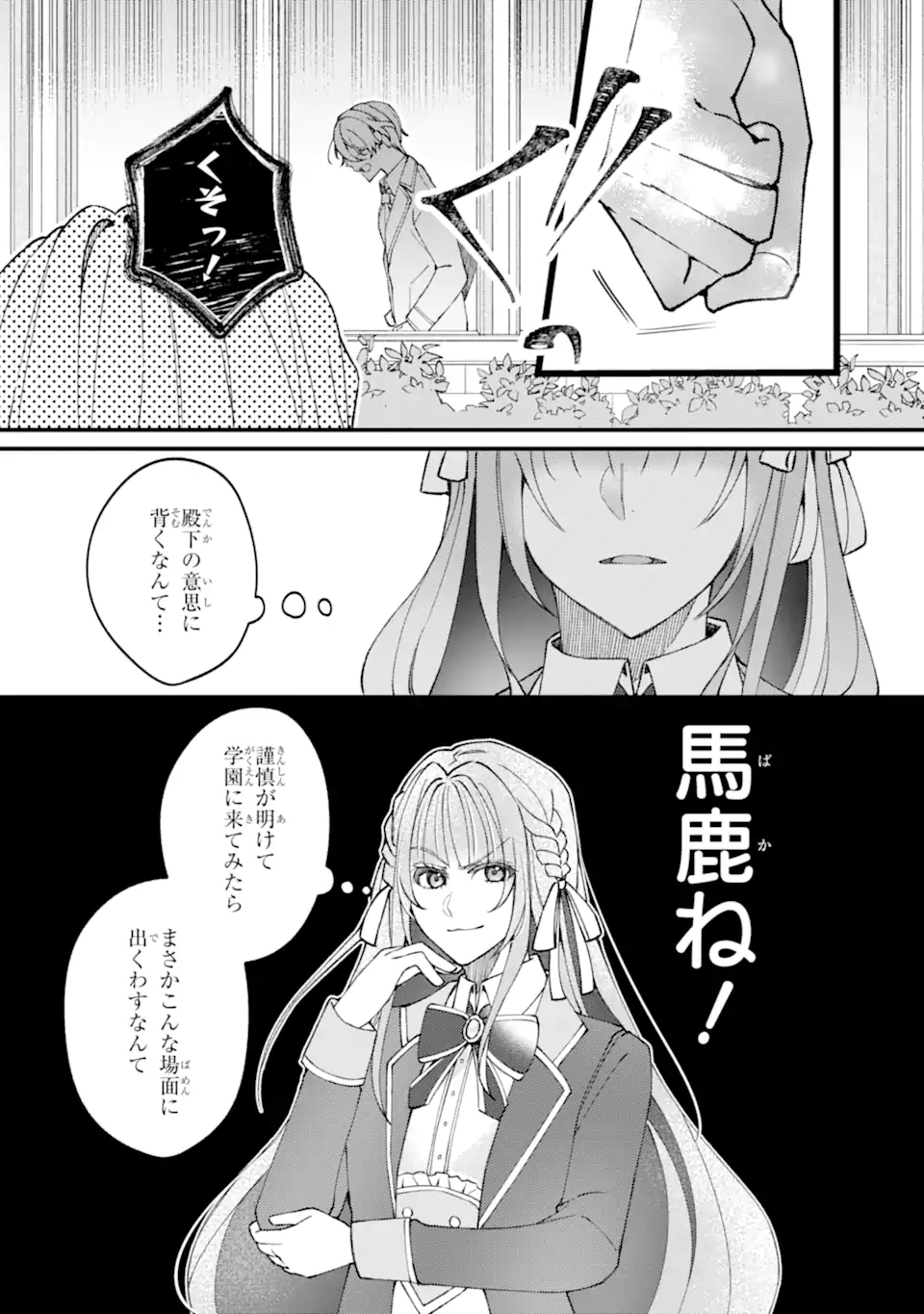 宿屋の看板娘、公爵令嬢と入れかわる 第4.2話 - Page 2