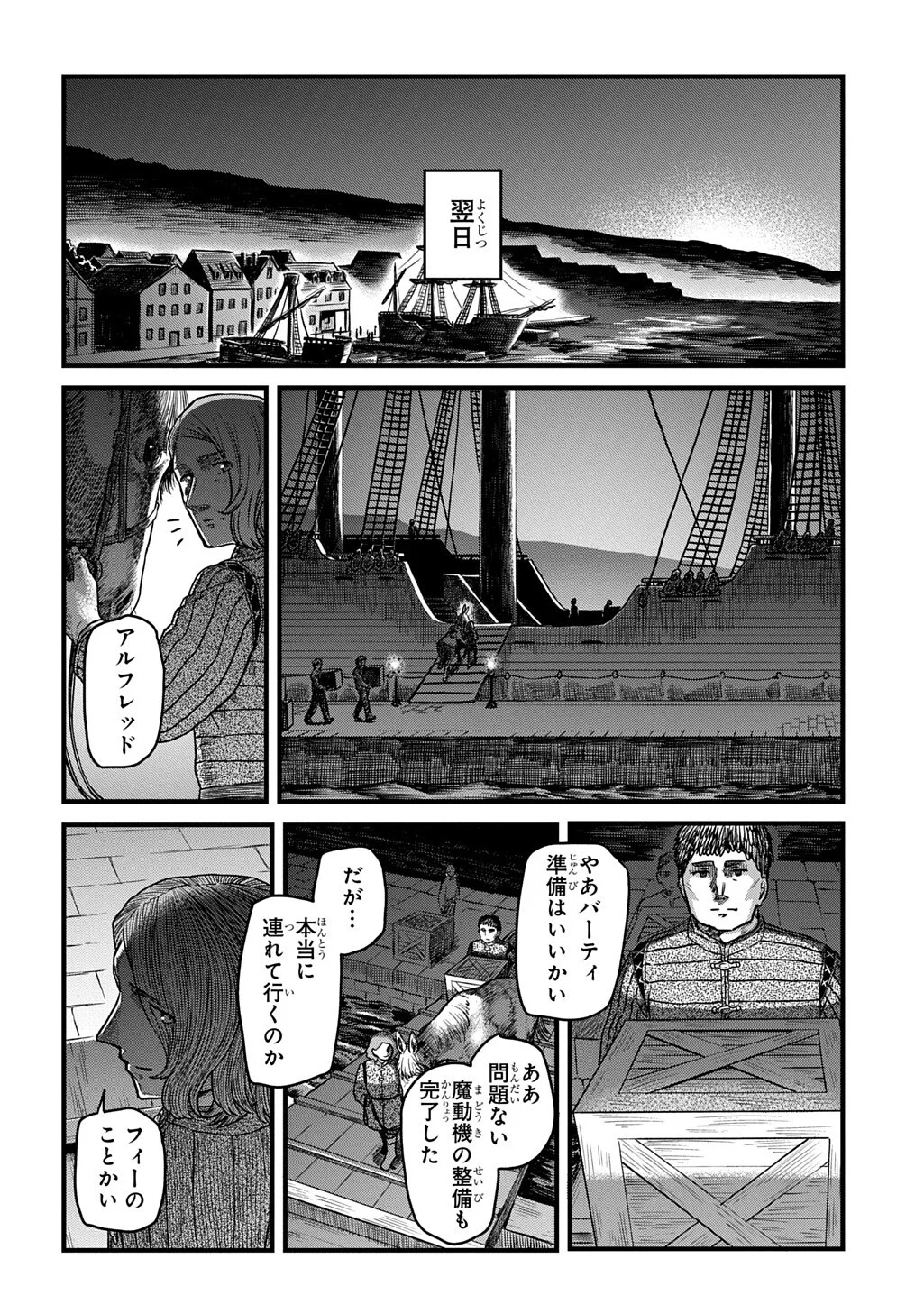 竜伐のフィエラ 第5.2話 - Page 16