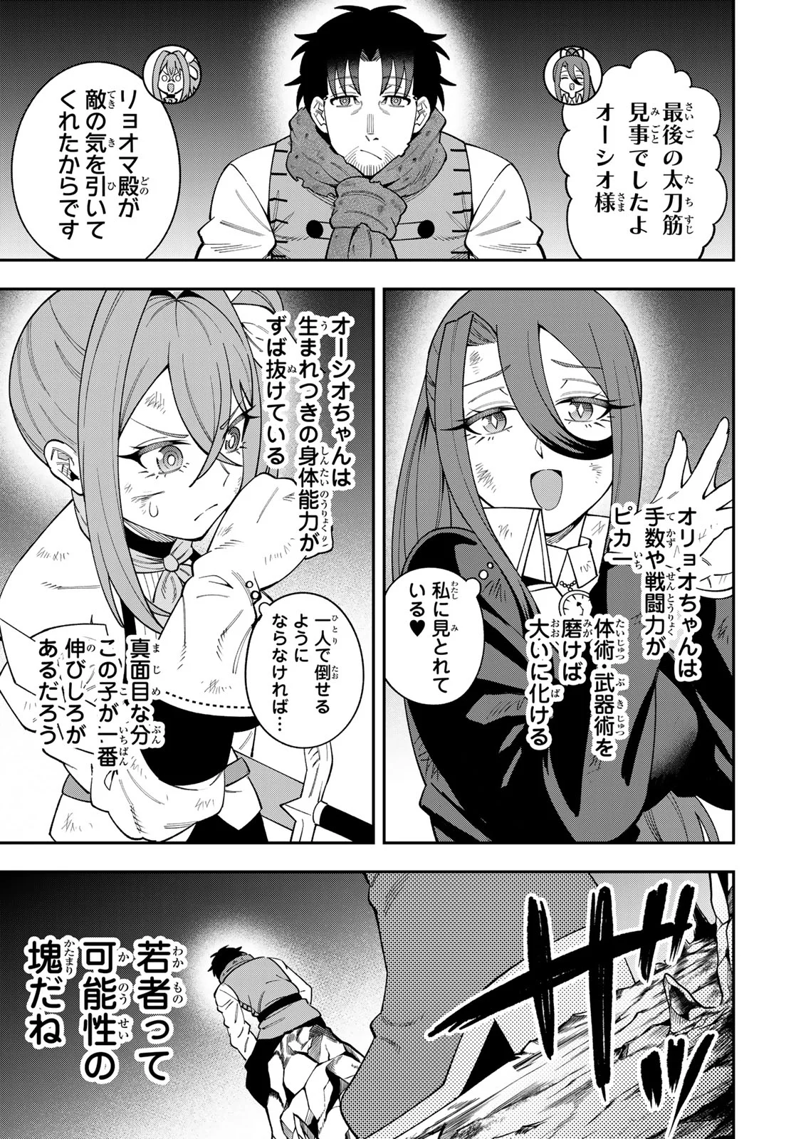 最強出戻り中年冒険者は、今さら命なんてかけたくない 第10話 - Page 11