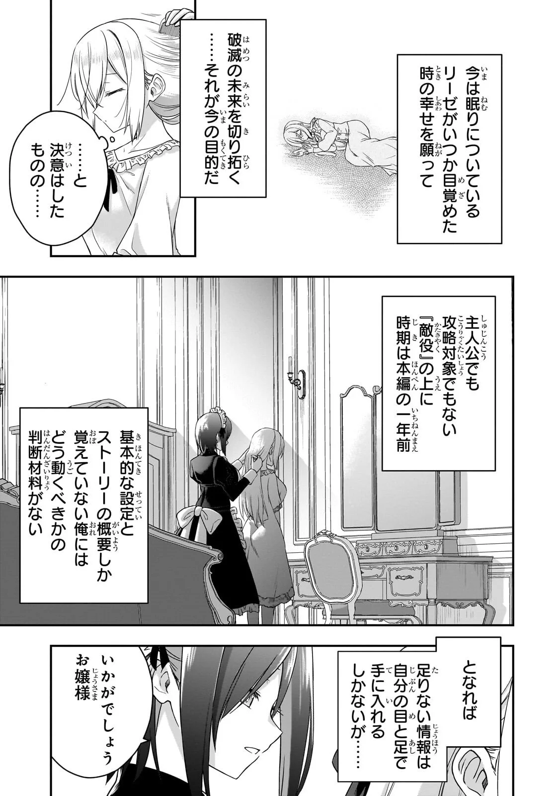 転生した最強の殺し屋は、闇を纏う悪役令嬢となる 第2.1話 - Page 5