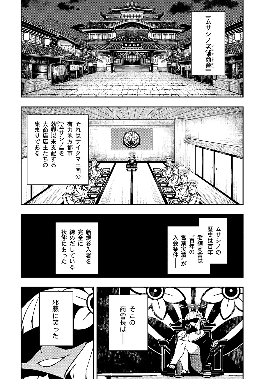マヨネーズ王は貧乏になりたい 第4話 - Page 3