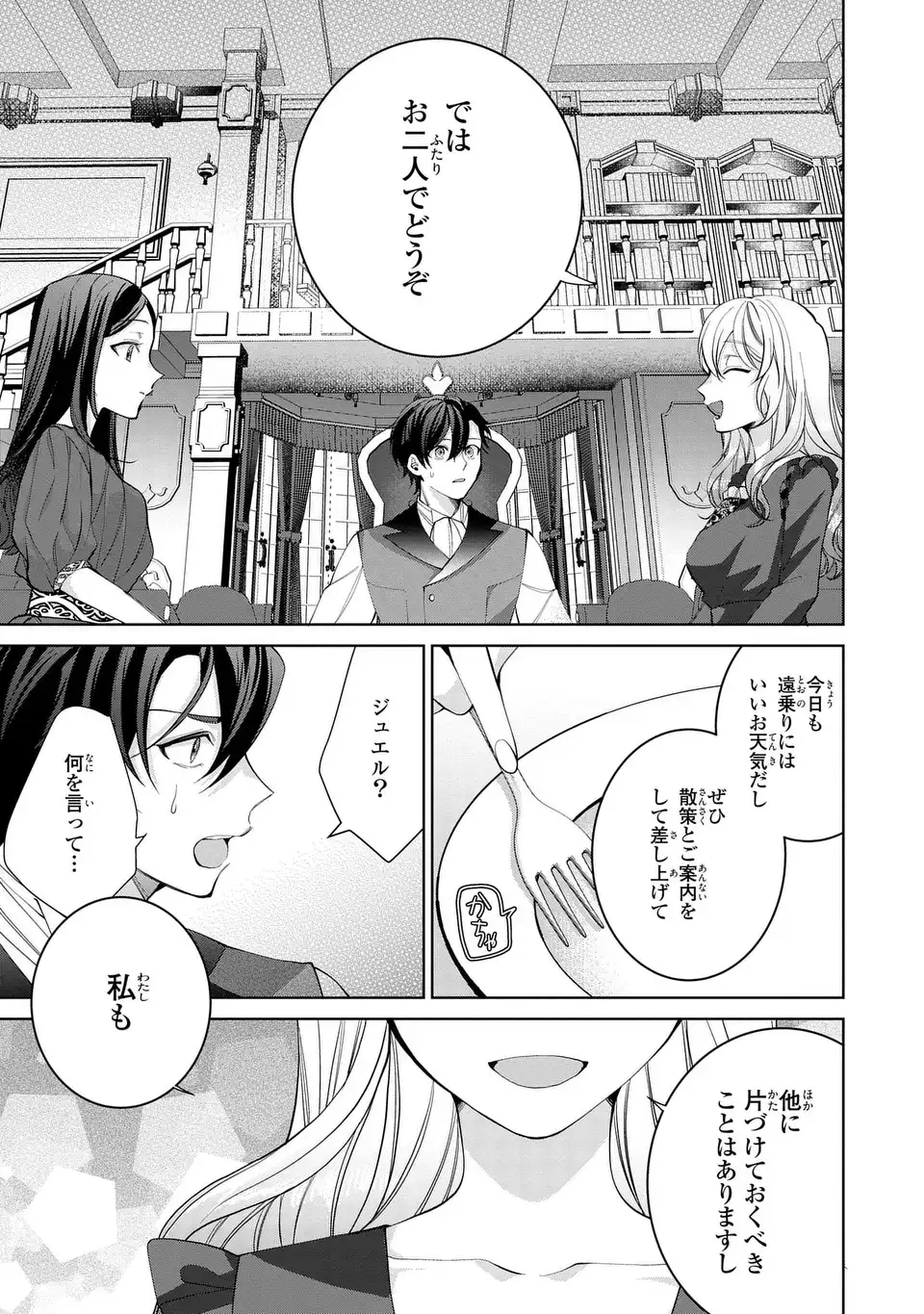 侯爵家の悪妻は契約です ～二度目の結婚は初恋相手ですが悪女だと嫌われています～ 第11話 - Page 33