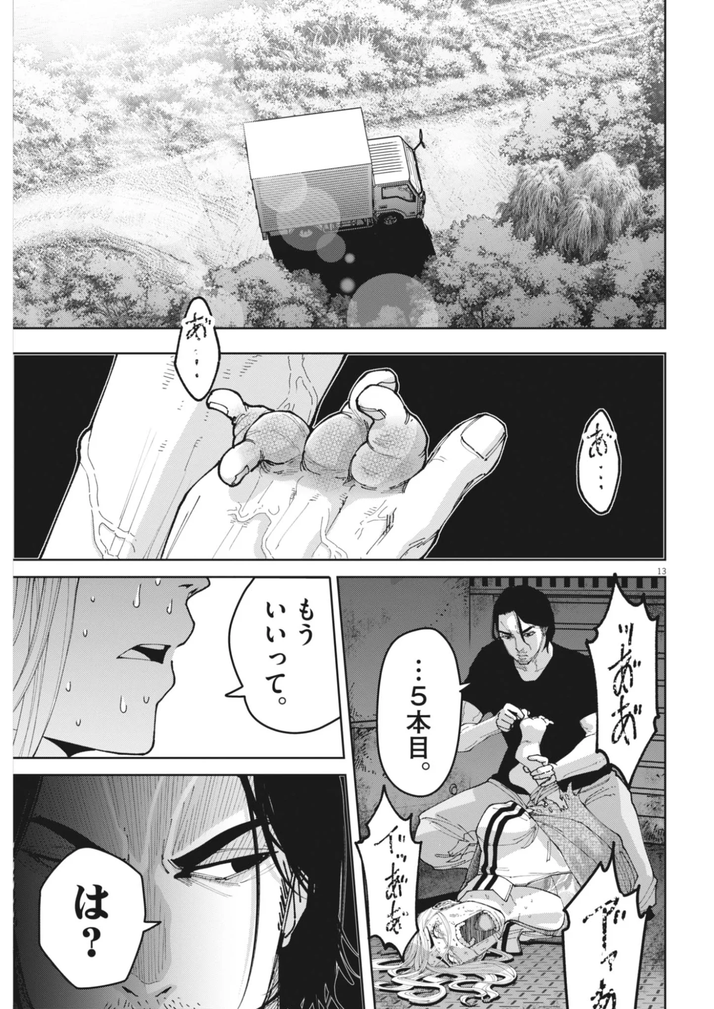 キキキル 第7話 - Page 13