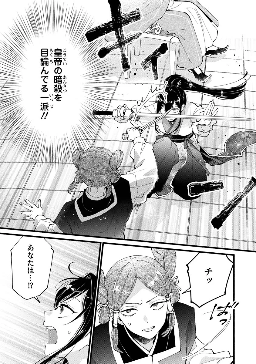 後宮の男装妃 〜謎解き娘は皇帝のお気に入り〜 第6話 - Page 7