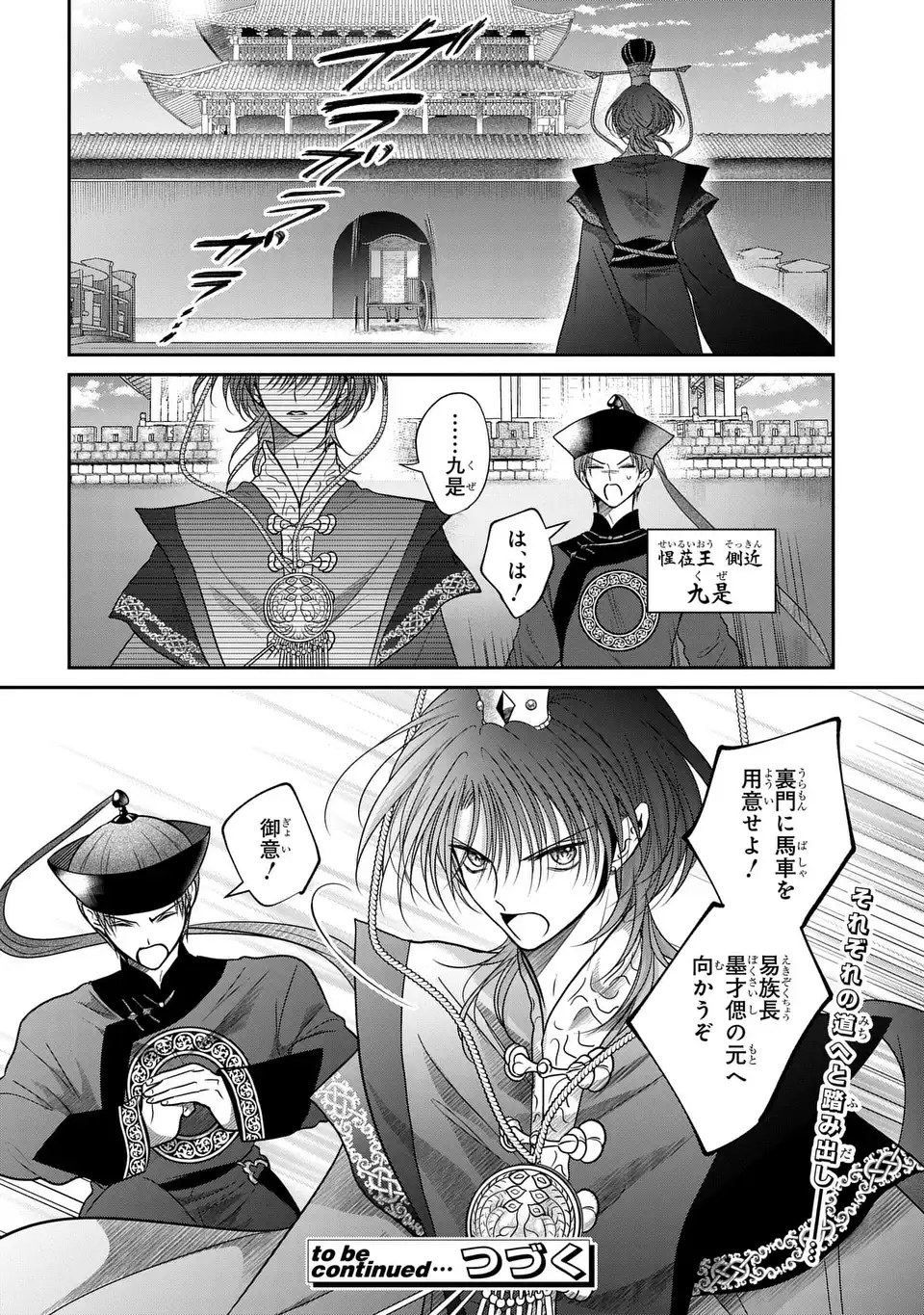 女王の狗 第16話 - Page 36