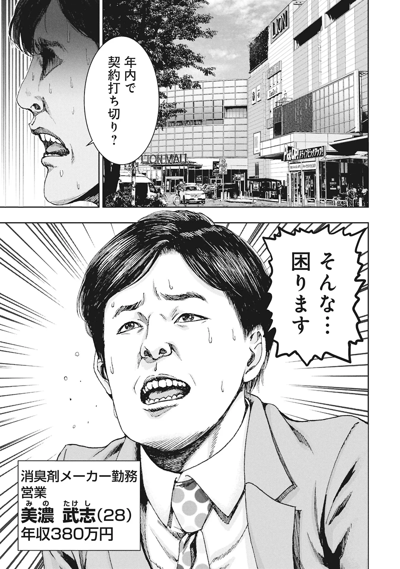 裏道不動産 第5.1話 - Page 5