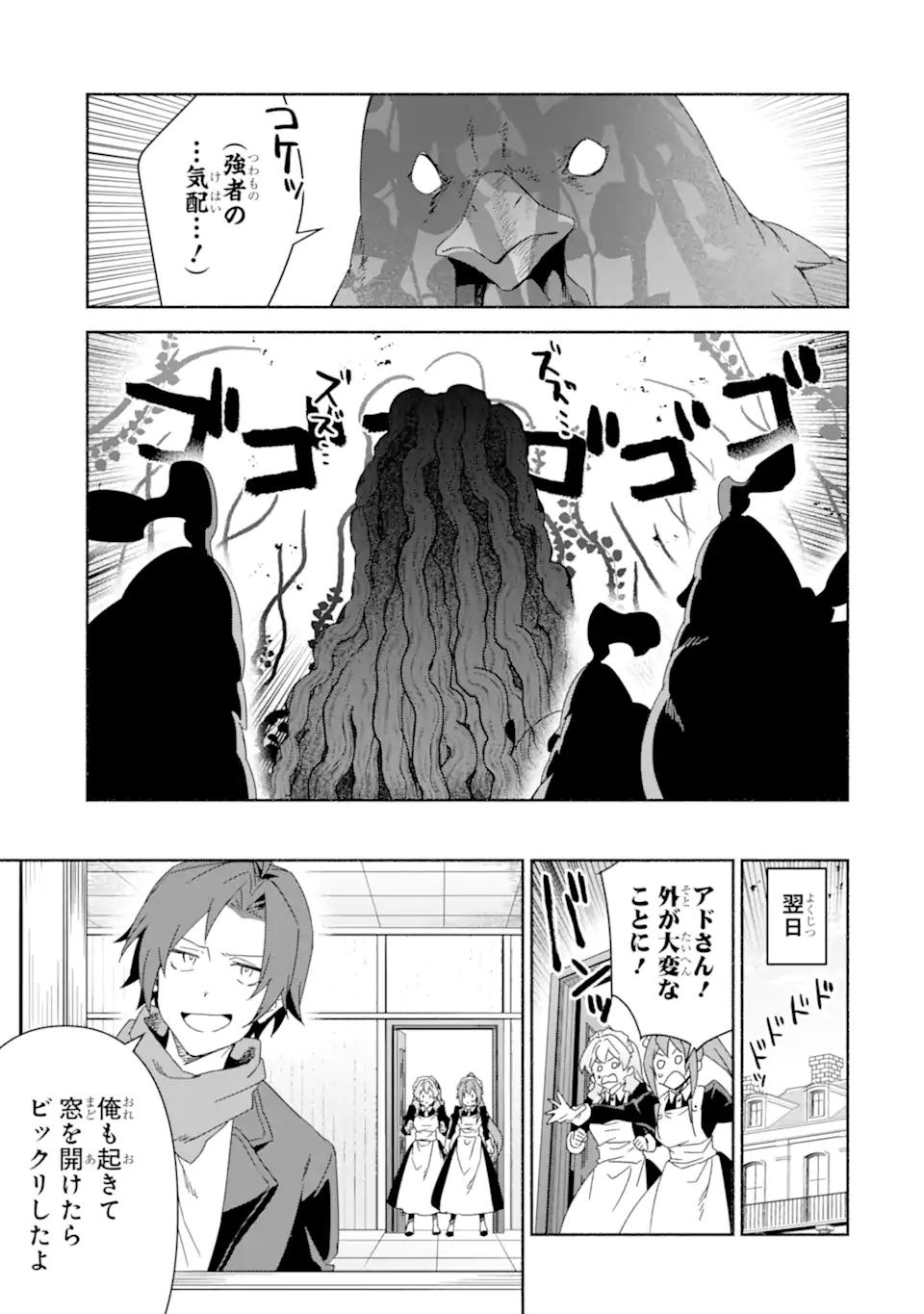 アラフォー賢者の異世界生活日記 気ままな異世界教師ライフ 第88.2話 - Page 2