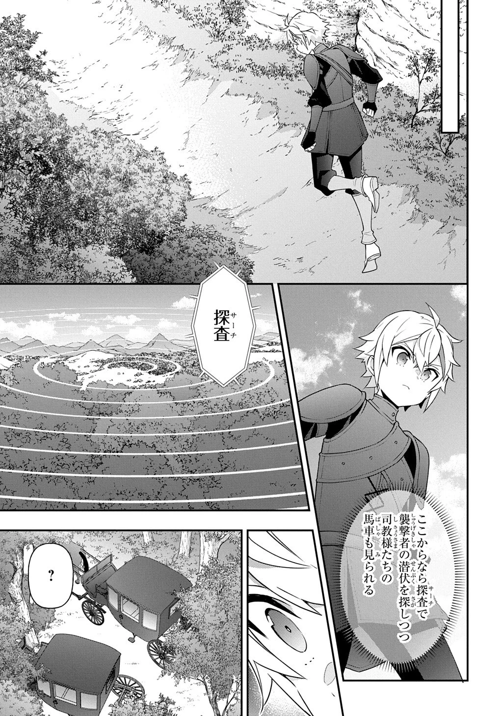 転生貴族の異世界冒険録 自重を知らない神々の使徒 第80.2話 - Page 8