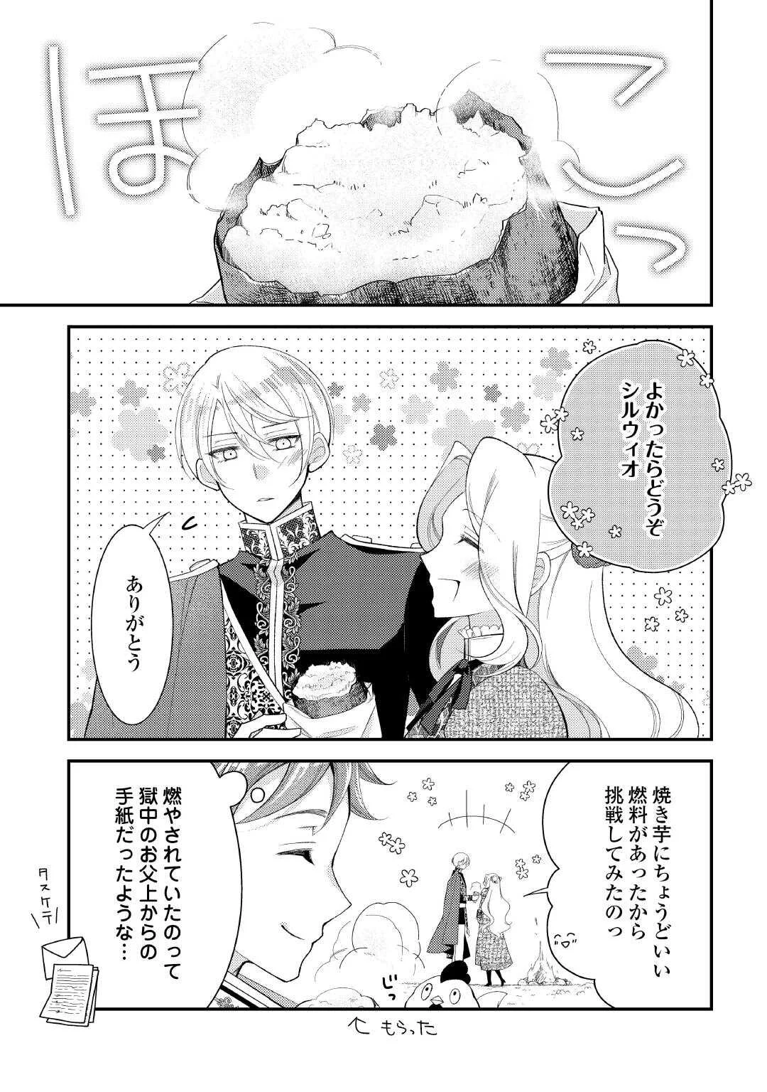 死んだ王妃は二度目の人生を楽しみます ーお飾りの王妃は必要ないのでしょう ー 第18話 - Page 17