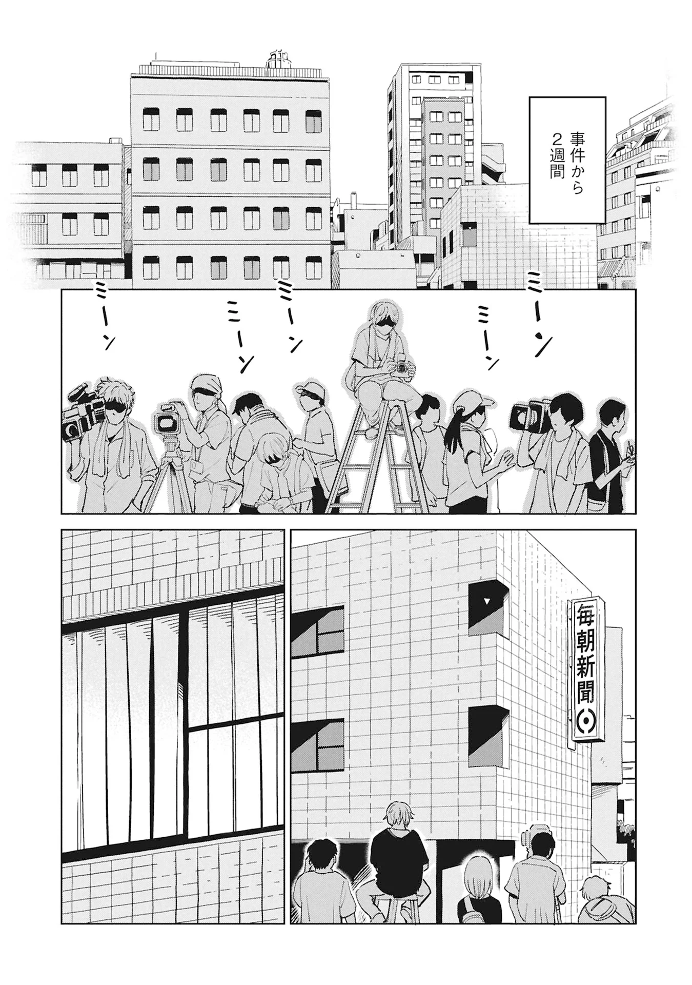 ひみつ―佐世保事件で妹を喪ったぼくの話― 第6話 - Page 17