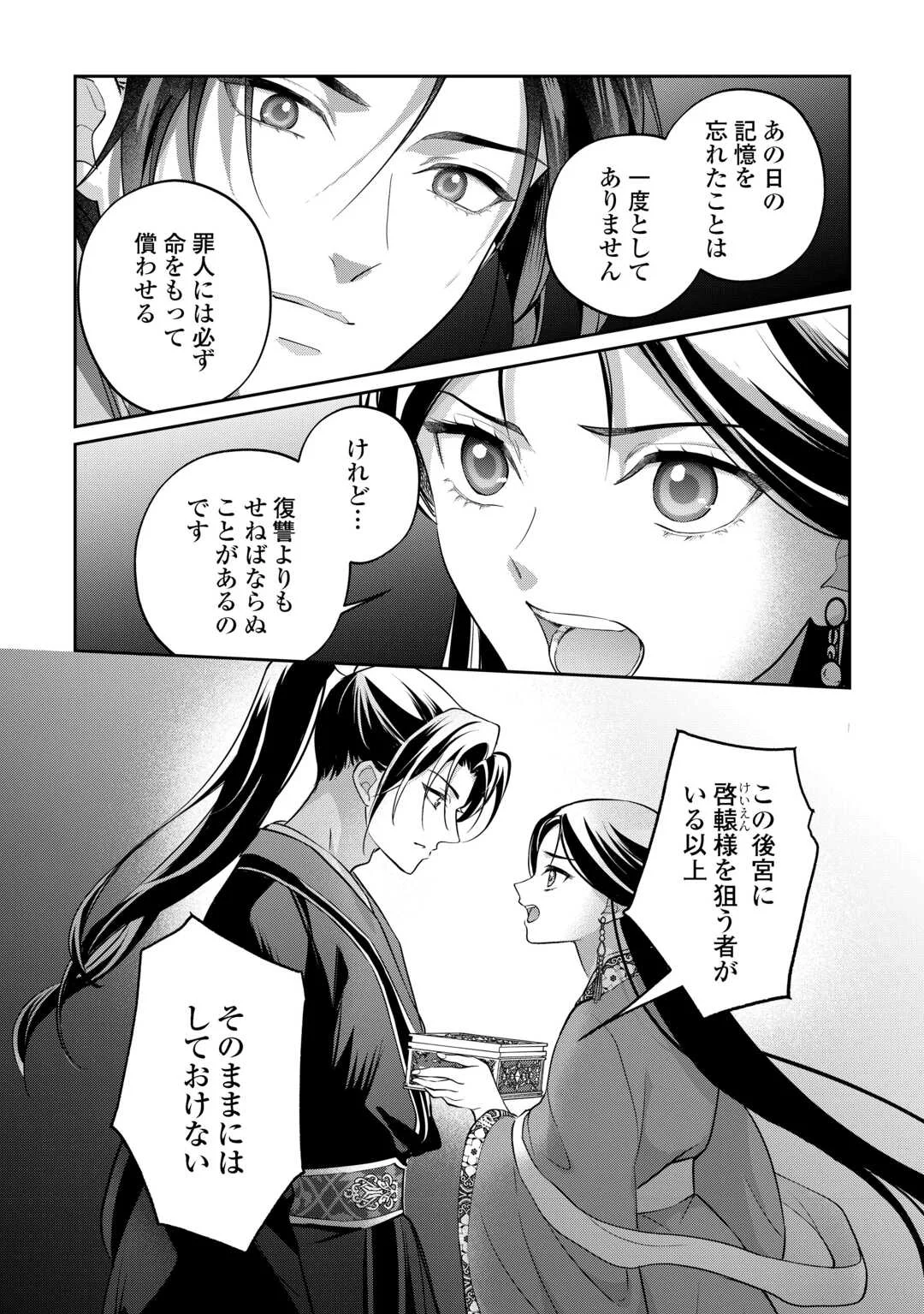 冷遇妃は皇宮の秘密を暴く 第5話 - Page 19