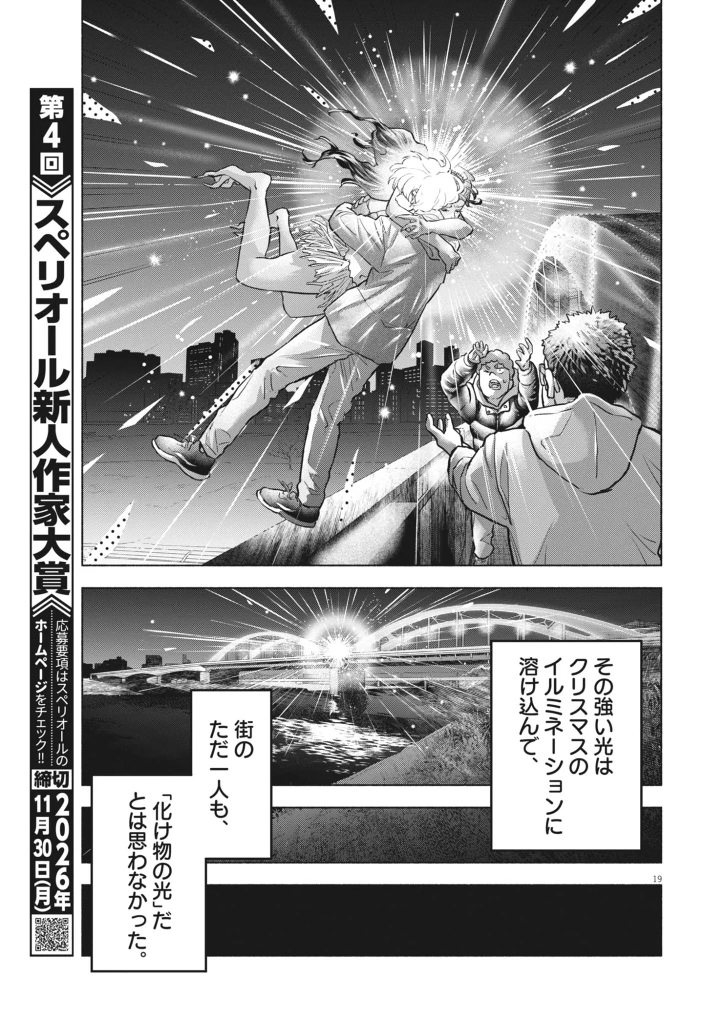 光って！月魄さん 第26話 - Page 19