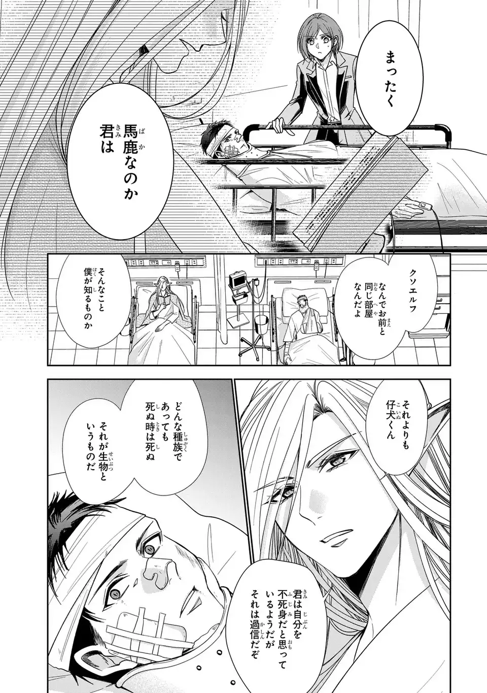 警視庁魔獣対策室 狼刑事と目覚めの賢者 第14話 - Page 31