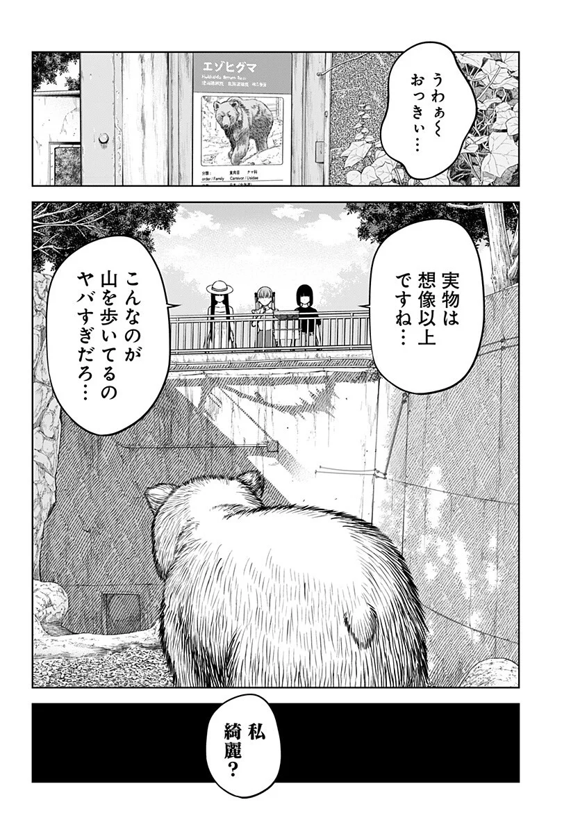SATANICA 第8話 - Page 12