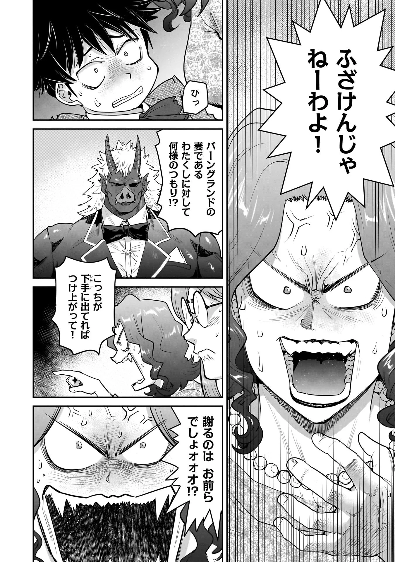 子連れオーク 第15.2話 - Page 2