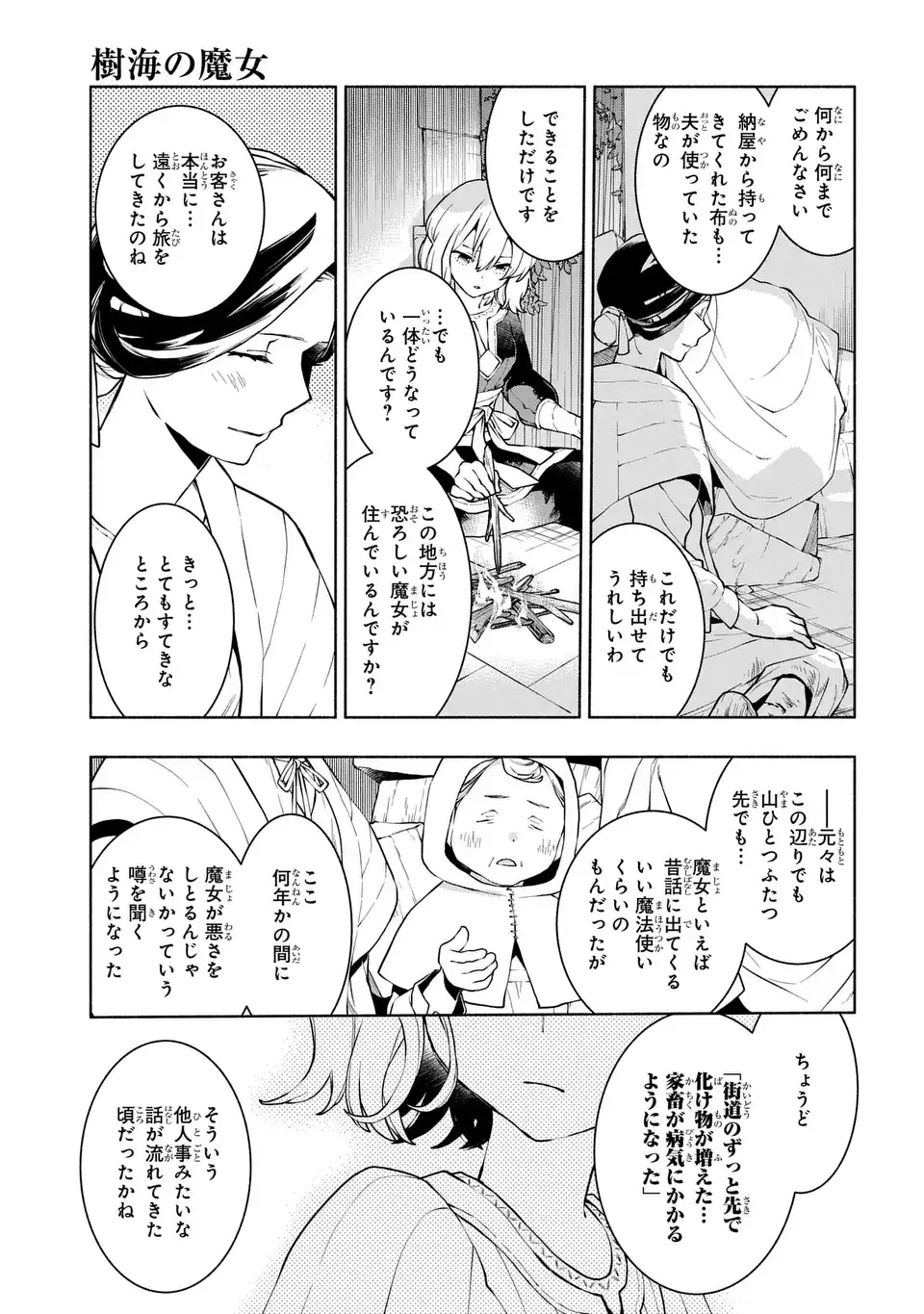 樹海の魔女 第12話 - Page 13