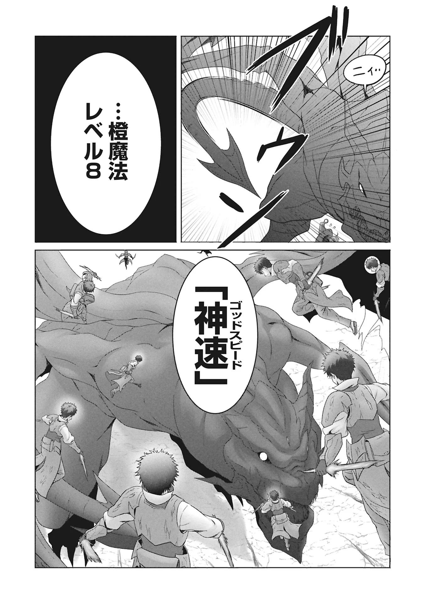 異世界帰りの元勇者 ～女神の力で持ち帰ったアイテムで現代ダンジョンをソロ攻略するはずが何故かパーティーを組んでます～ 第8話 - Page 4