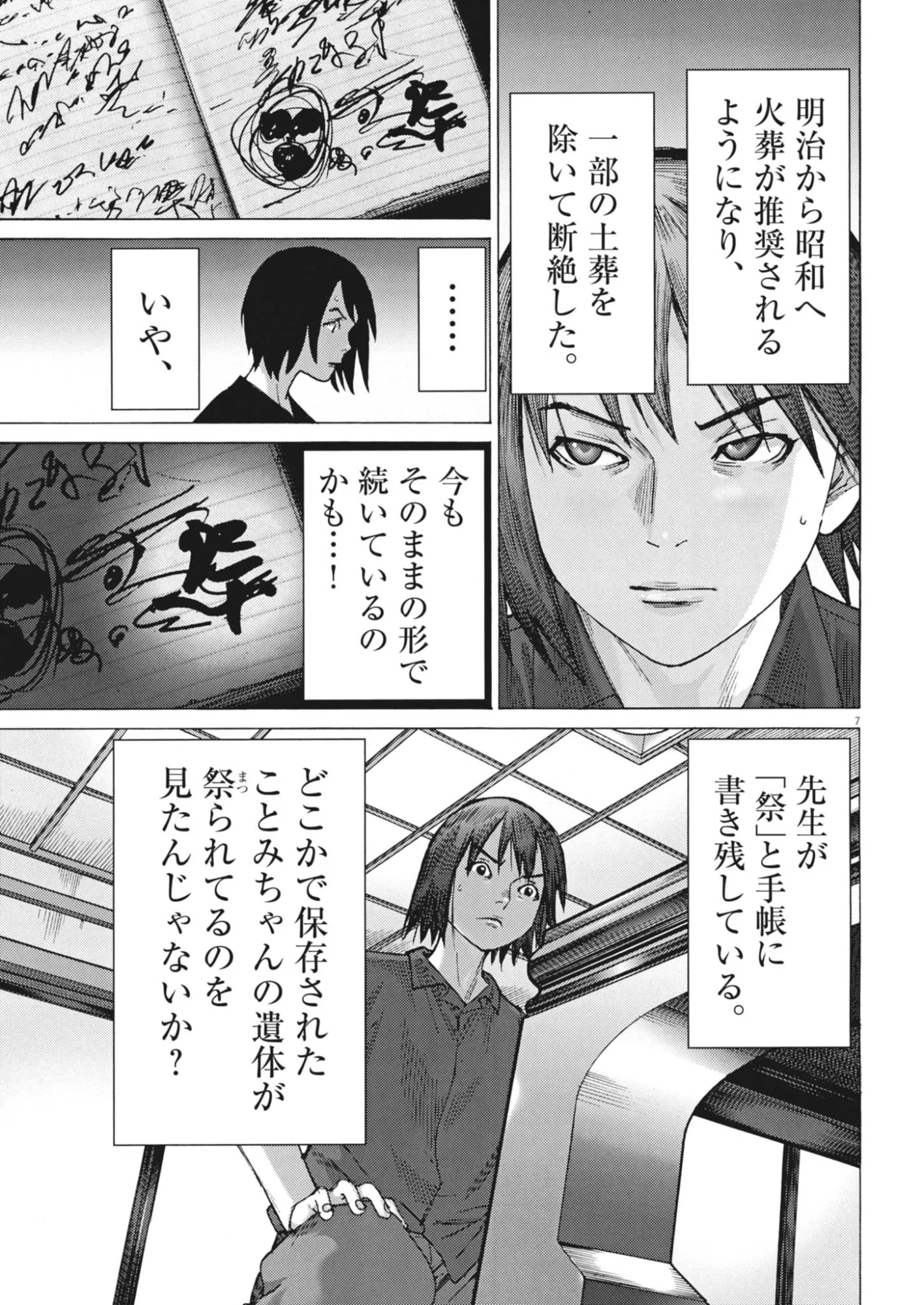 まなざし珠子の自由研究 第13話 - Page 7