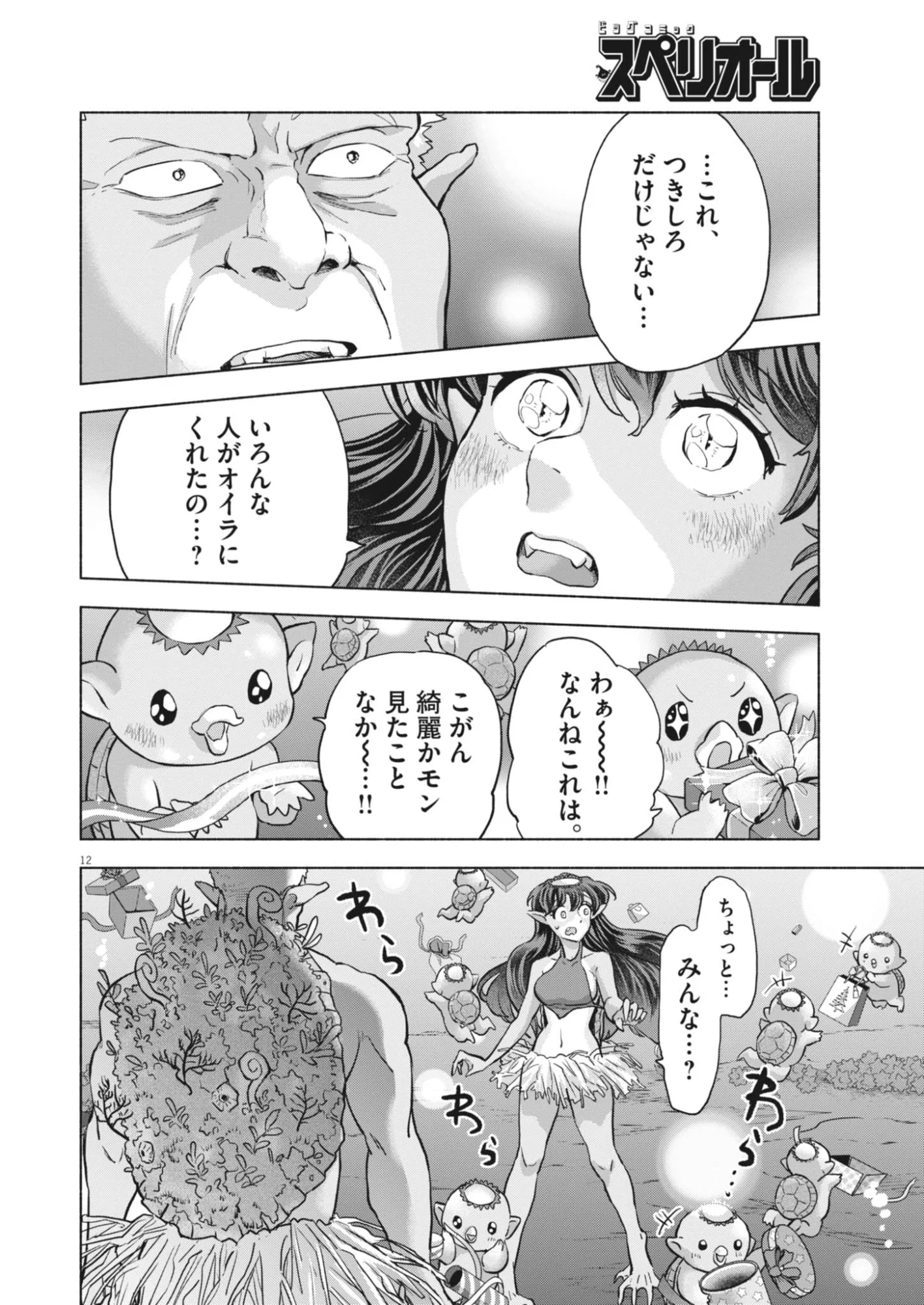 光って！月魄さん 第26話 - Page 12