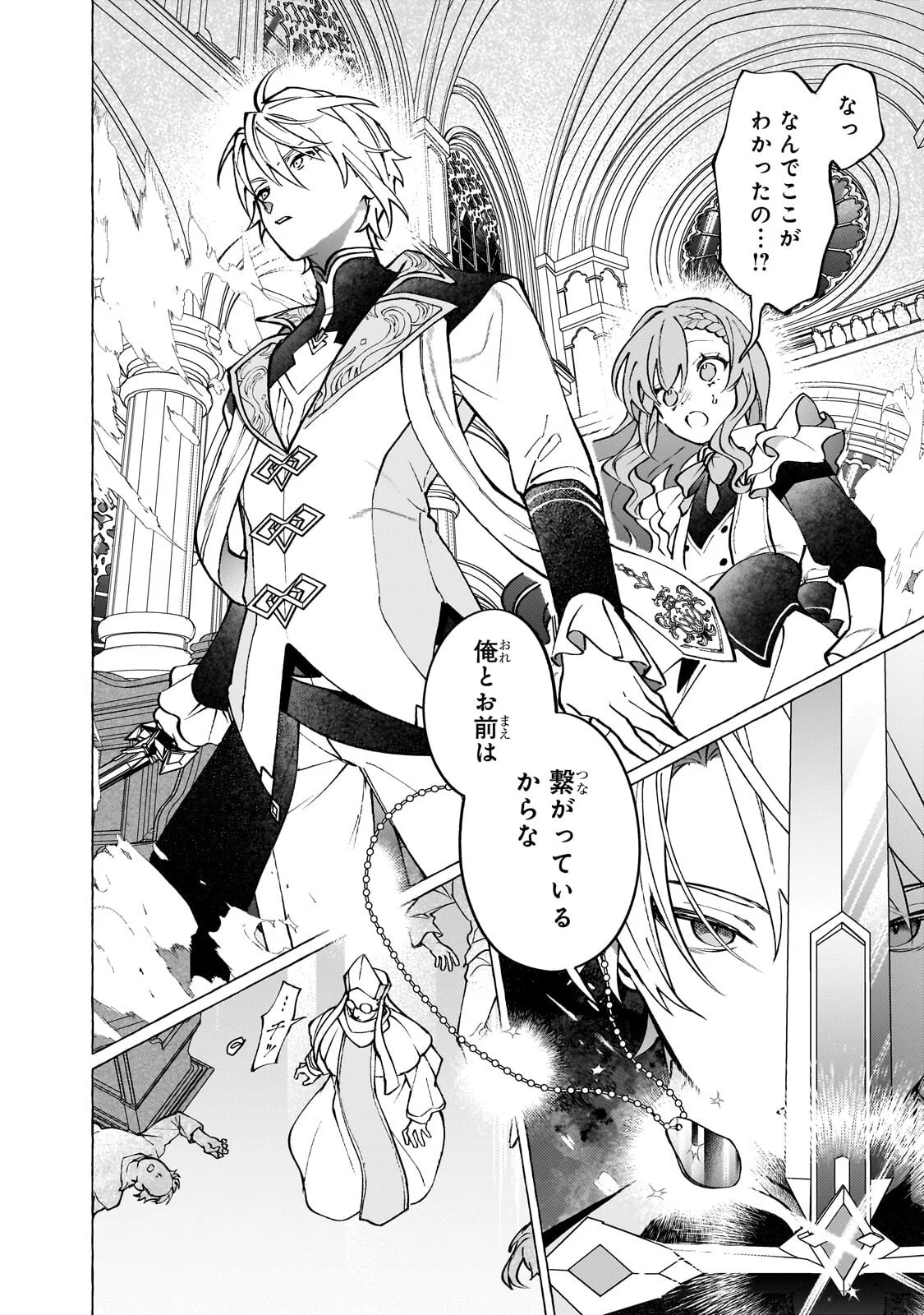 ウィズレイン王国物語 竜が花嫁 第17.1話 - Page 2