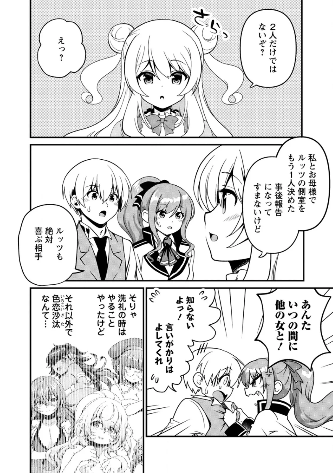 定年後は異世界で種馬生活 第6.1話 - Page 6