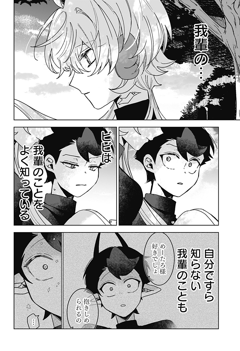 サナギの心臓 第11話 - Page 6