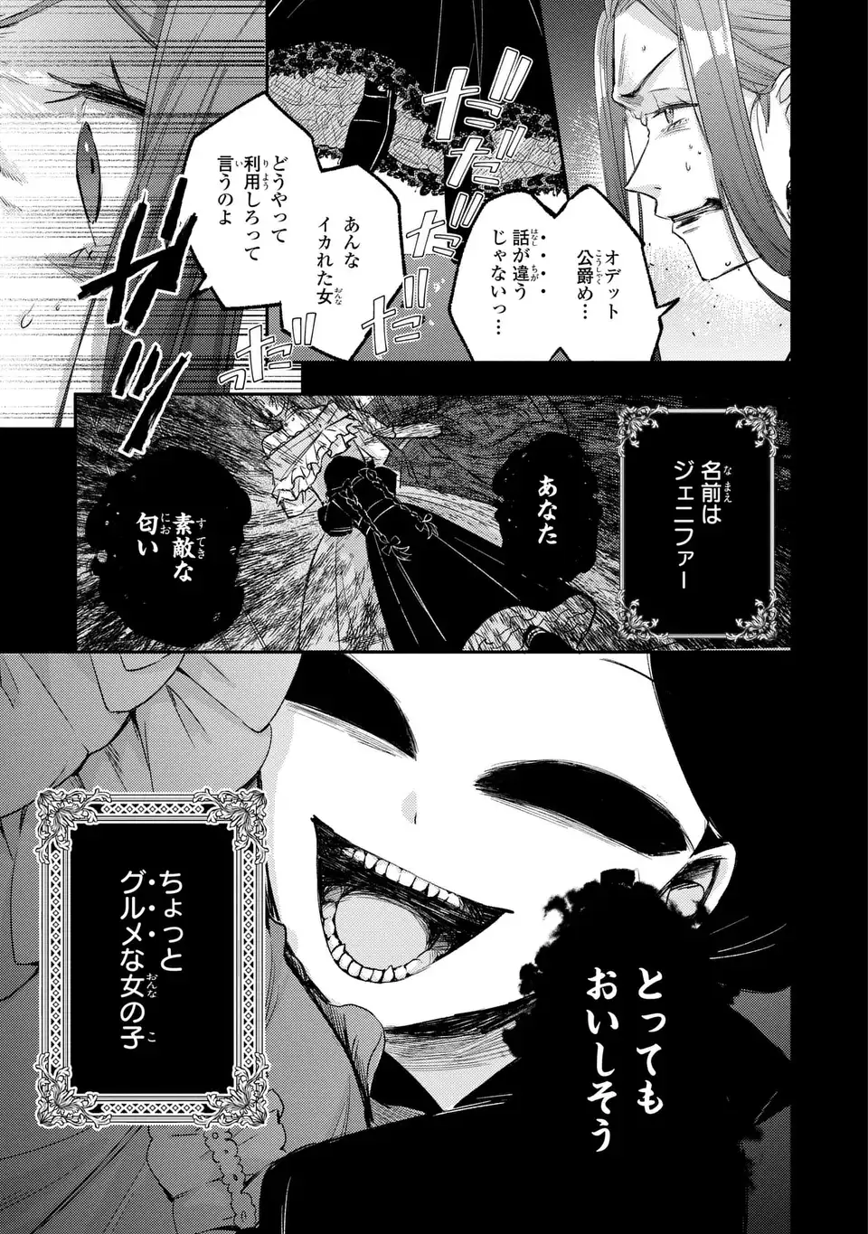 ジゼル・オデットの流儀 第4話 - Page 27