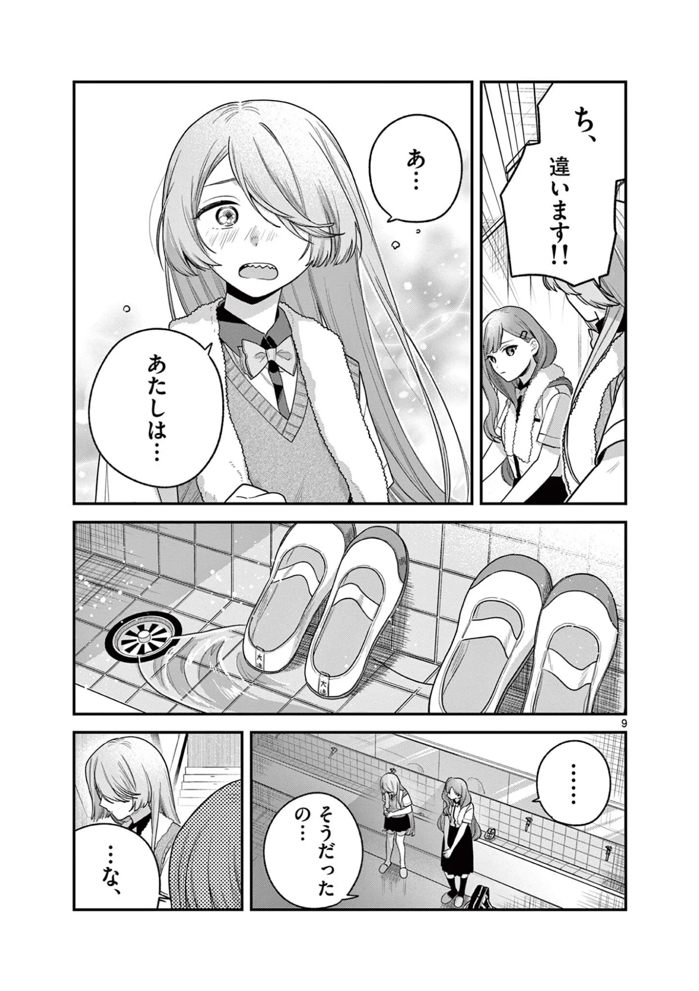 蛇目さんはほほえみたい! 第10.1話 - Page 9