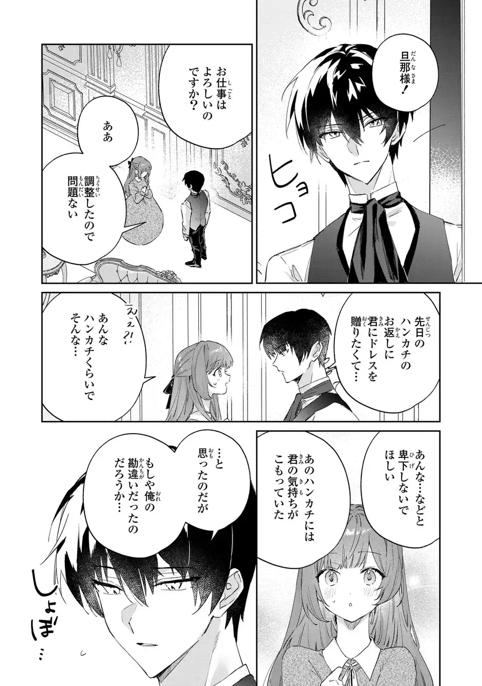 君を愛することはできないと言われたので猫を愛でることにしました 黒猫さんをもふもふしていたら、あら? 旦那様のご様子が…? 第9話 - Page 3
