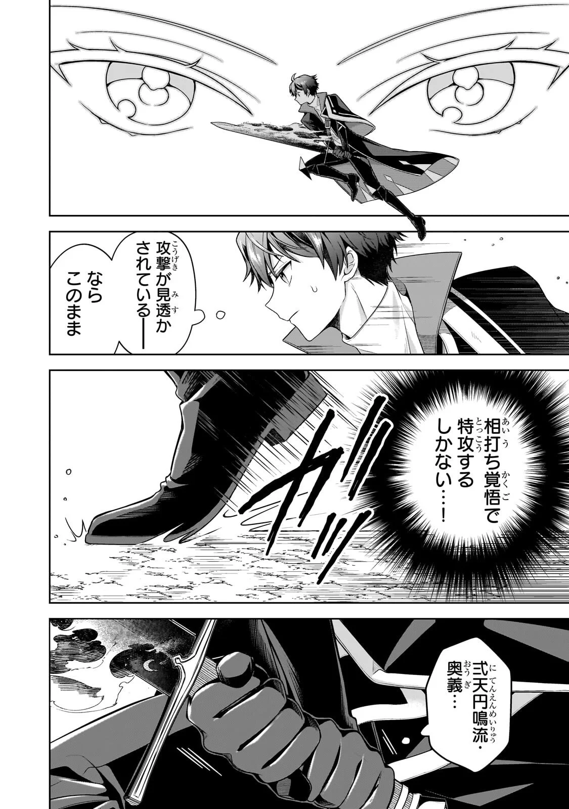攻撃力ゼロから始める剣聖譚 幼馴染の皇女に捨てられ魔法学園に入学したら、魔王と契約することになった 第22.1話 - Page 8