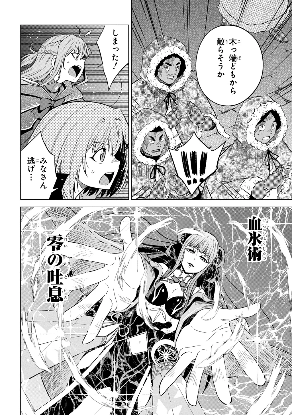 追放されたギルド職員は、世界最強の召喚士 第24話 - Page 14