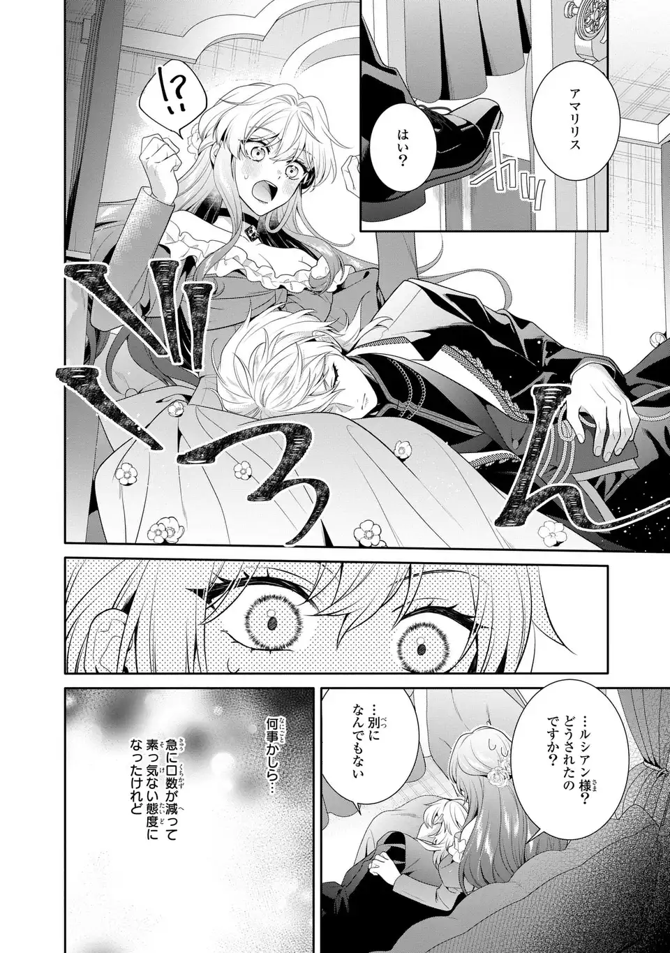 天才悪女は嘘を見破る 第9話 - Page 24