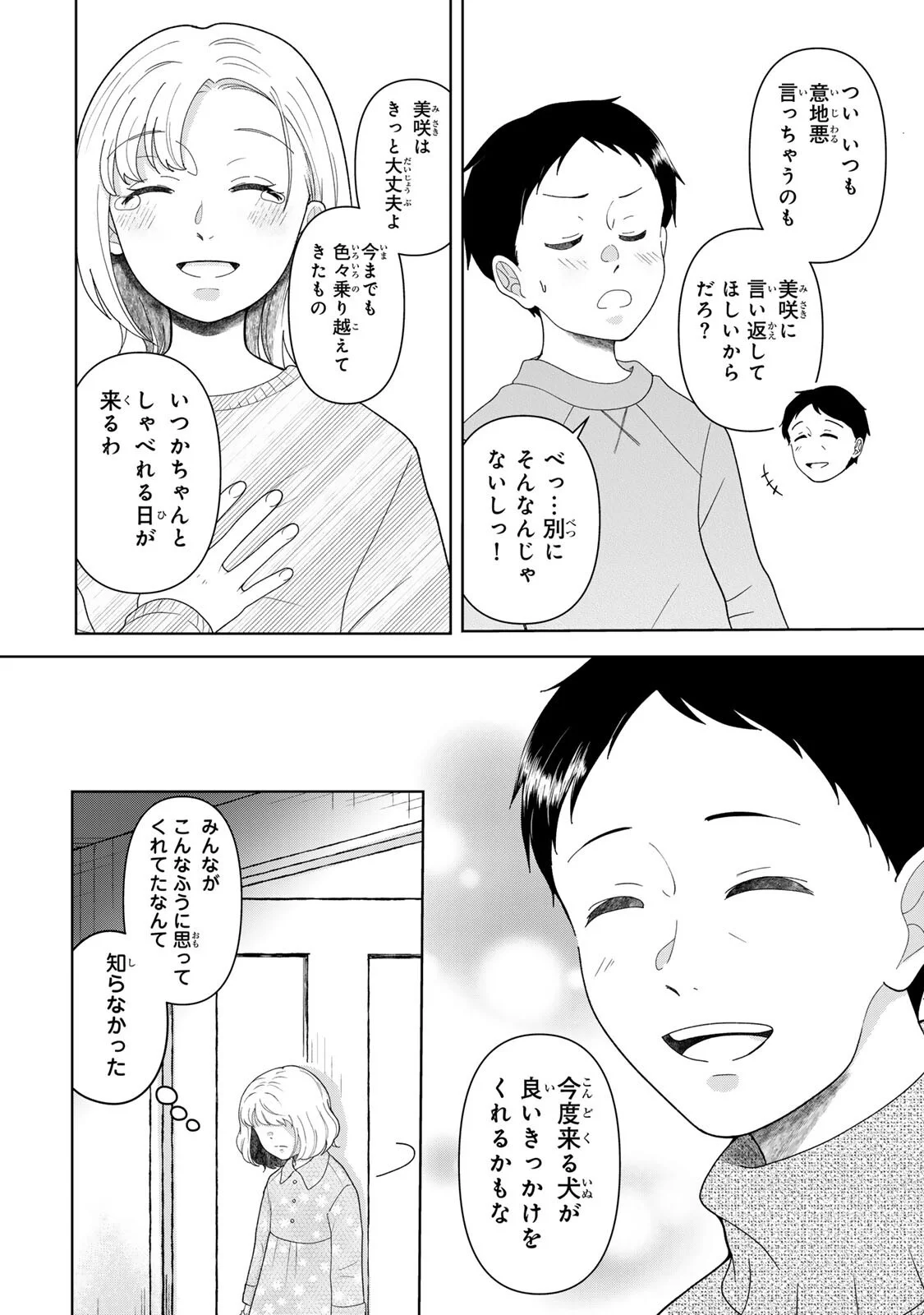 夜明けをつれてくる犬 第6.2話 - Page 14