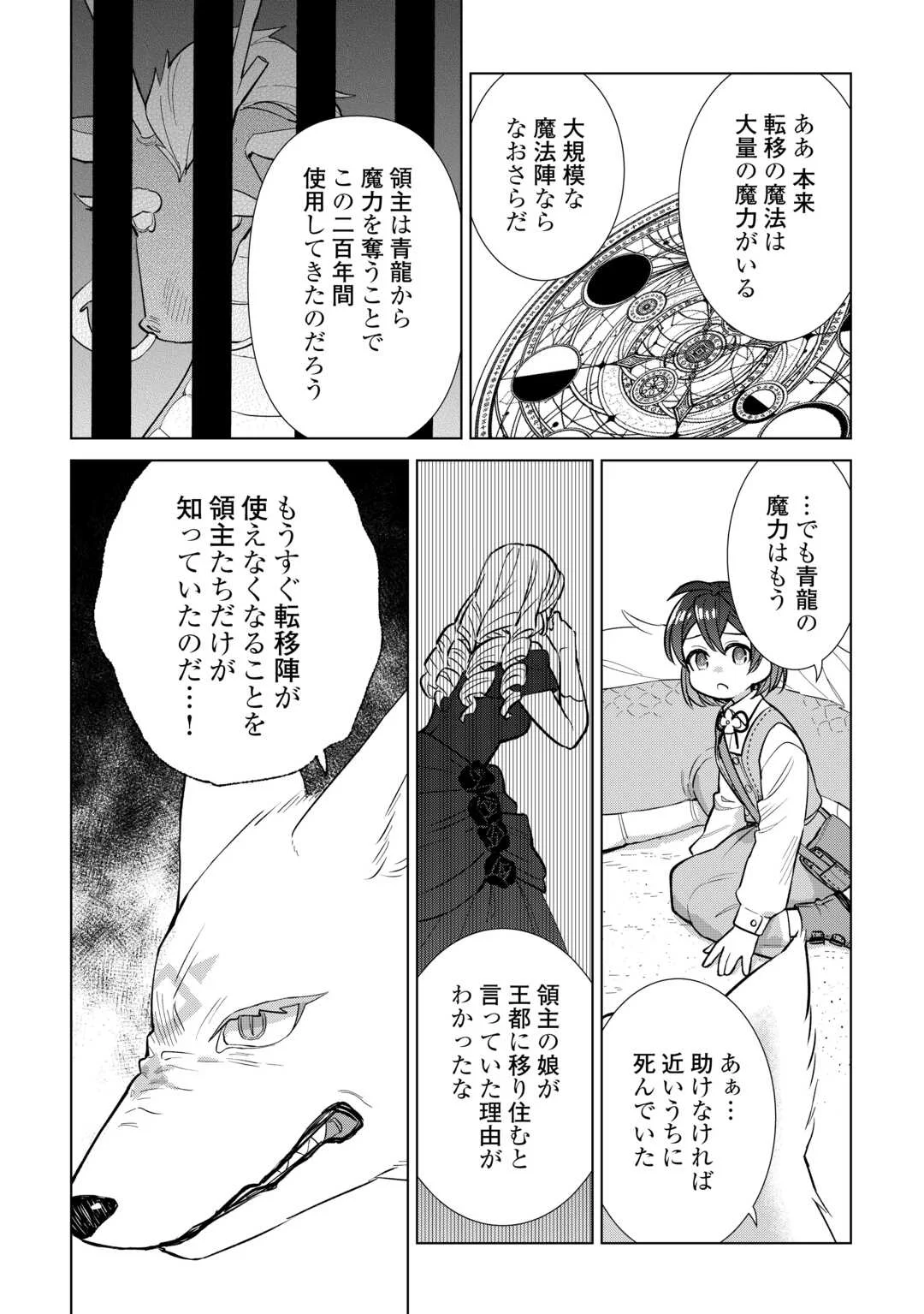 転生幼女はお願いしたい 第23話 - Page 26