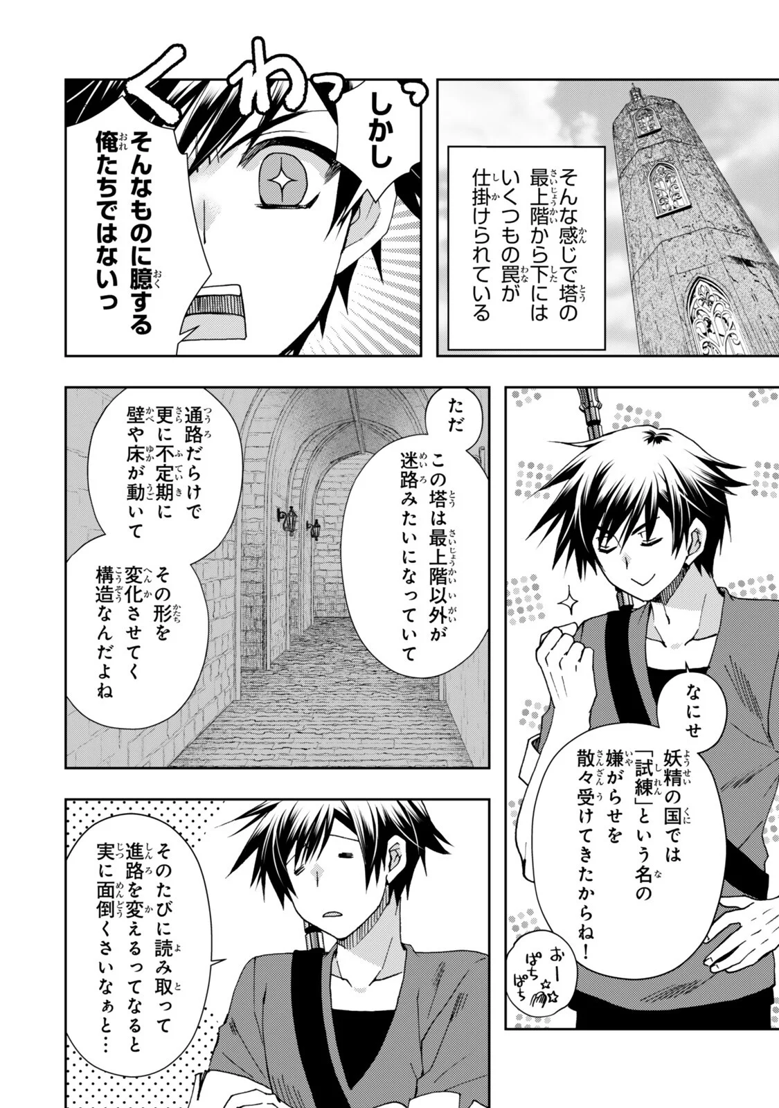 俺の鑑定スキルがチートすぎて 伝説の勇者を読み 盗り 最強へ 第38.1話 - Page 4