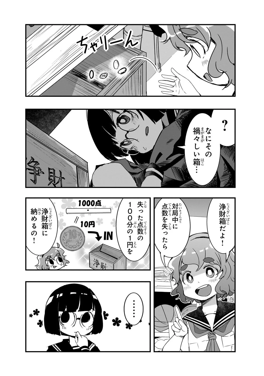 紙屋院文は博徒になりたい! 第23話 - Page 2
