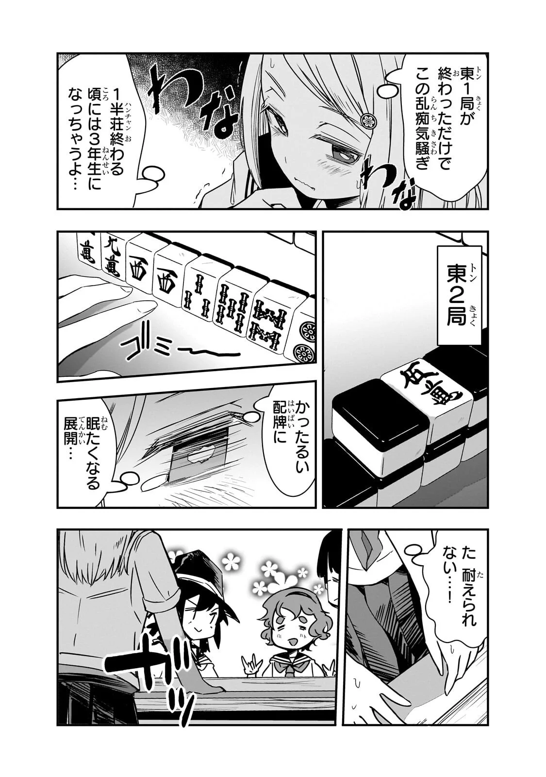 紙屋院文は博徒になりたい! 第23話 - Page 7