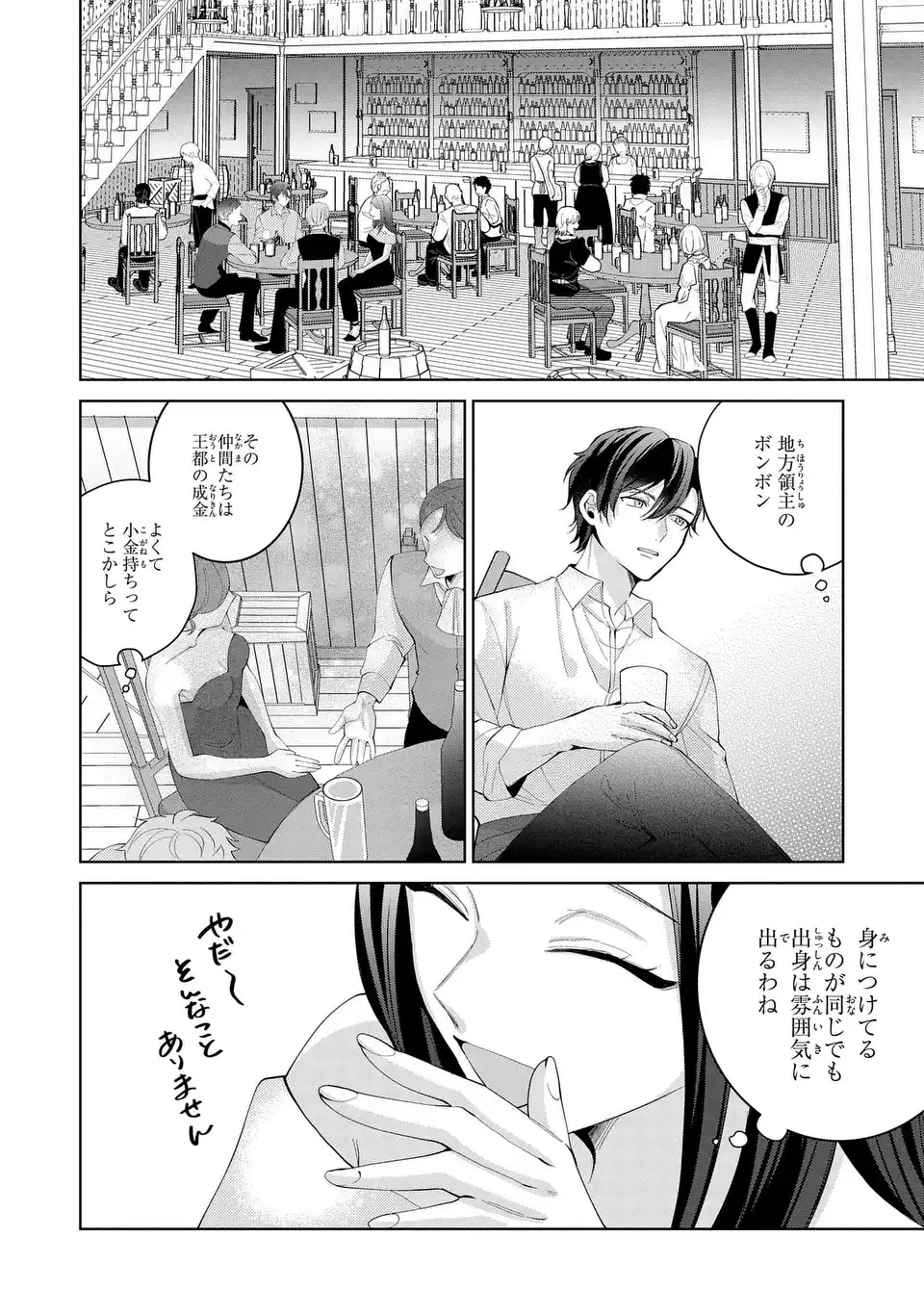 侯爵家の悪妻は契約です ～二度目の結婚は初恋相手ですが悪女だと嫌われています～ 第11話 - Page 6
